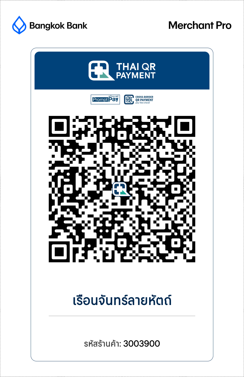 คิวอาร์ชำระเงิน