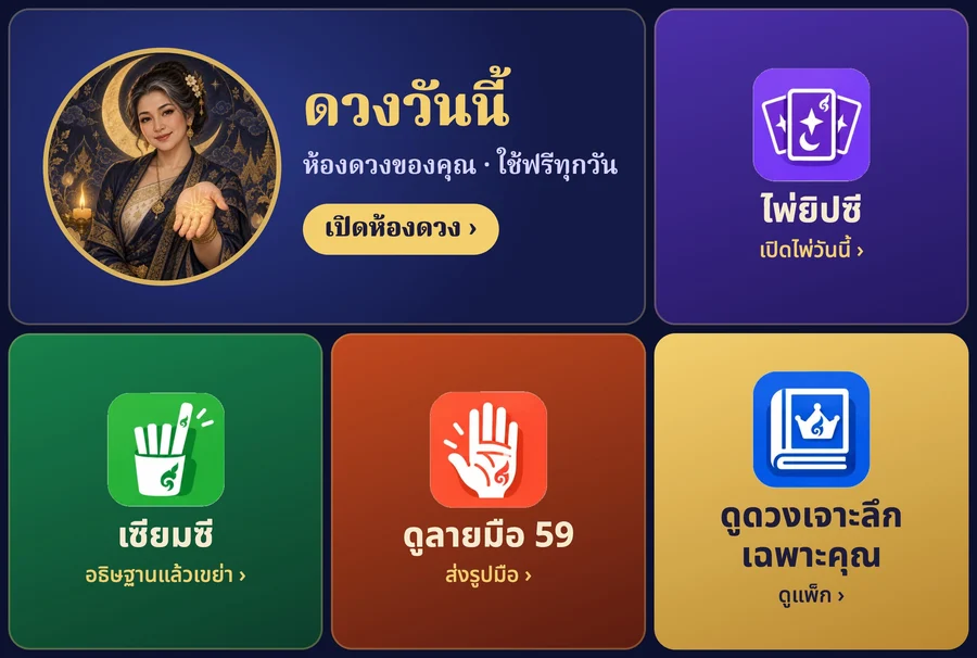 เมนู LINE เรือนจันทร์