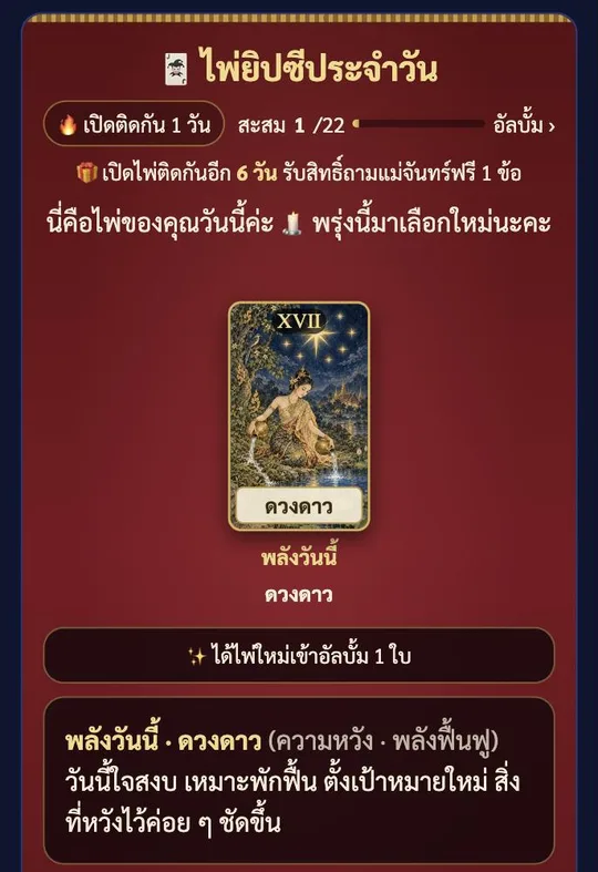 ไพ่ยิปซีประจำวัน